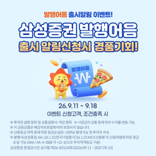 2. 오는 18일까지 진행되는 출시 알림 신청 이벤트