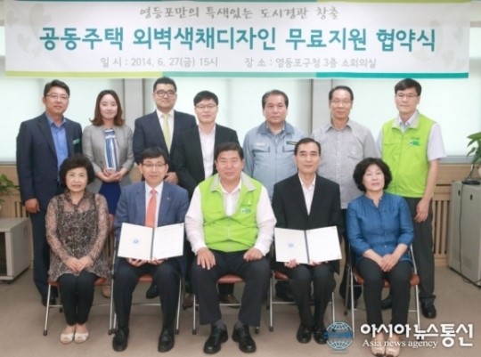 영등포구 공동주택 외벽의 화려한 변신