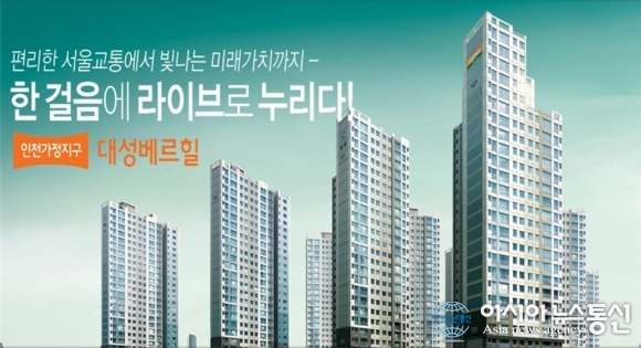 “이런 아파트에서 살고 싶다” 인천가정지구 대성베르힐 아파트