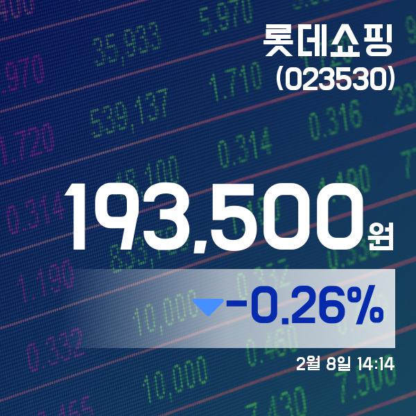 롯데쇼핑 (023530) 주가 분석 — 시세·전망·투자 포인트 총정리 (2026) — 주식 참고 이미지