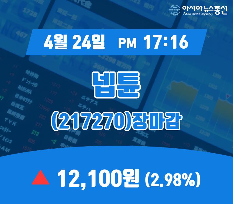 넵튠(217270) 관련 이미지 7