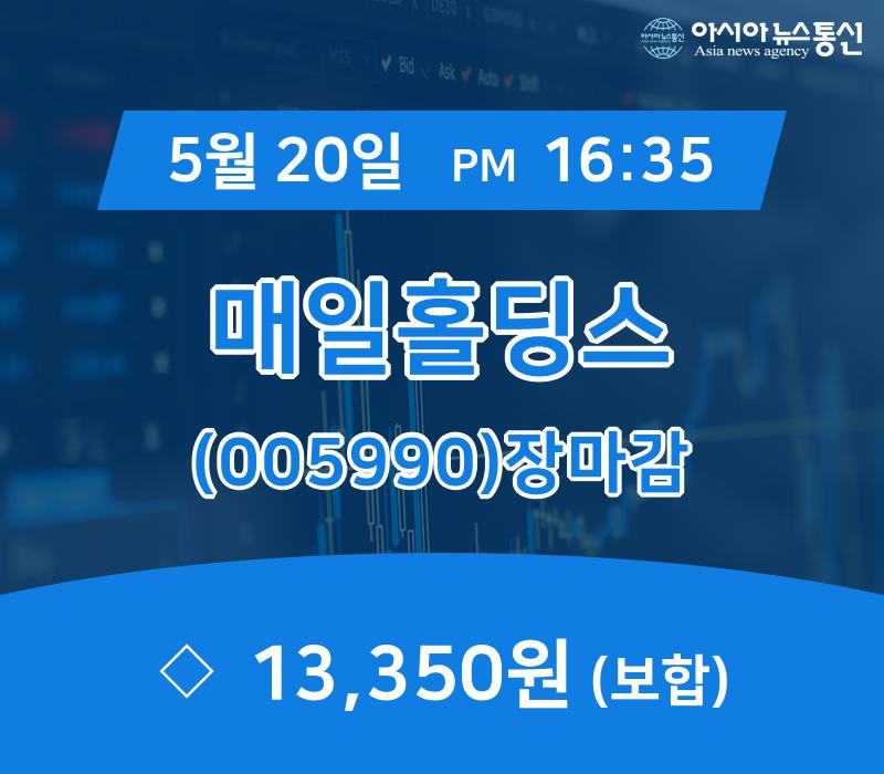 매일홀딩스(005990) 관련 이미지 4