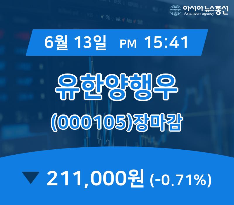유한양행우(000105) 관련 이미지 7