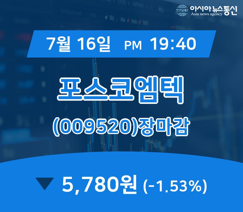 포스코엠텍(009520) 관련 이미지 5