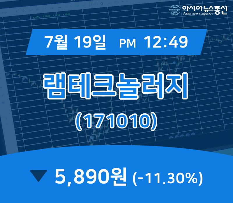 램테크놀러지(171010) 관련 이미지 5