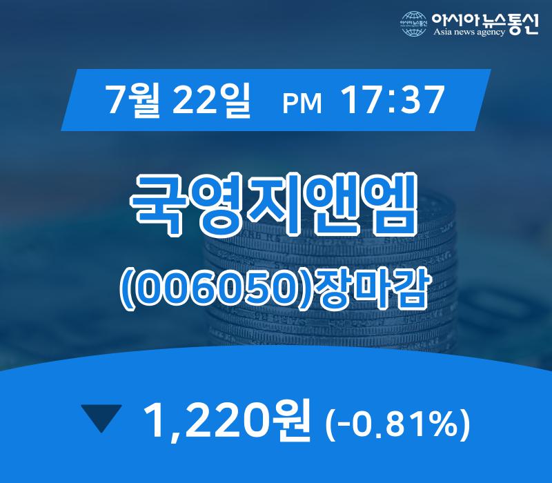 국영지앤엠(006050) 관련 이미지 6