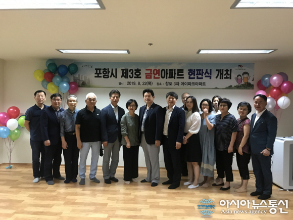 포항시, 창포3차 아이파크 아파트 금연아파트 지정