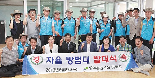 동구, 방어휴먼시아아파트 자율방범대 발대식