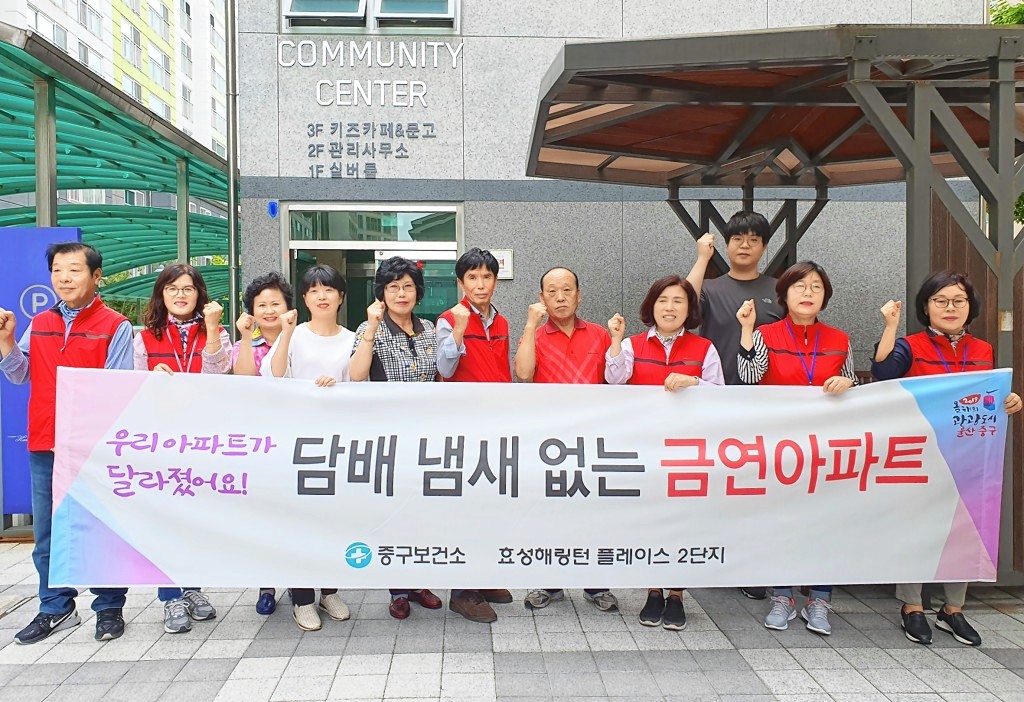 울산 중구, 6번째 금연아파트에 효성해링턴 플레이스 2단지