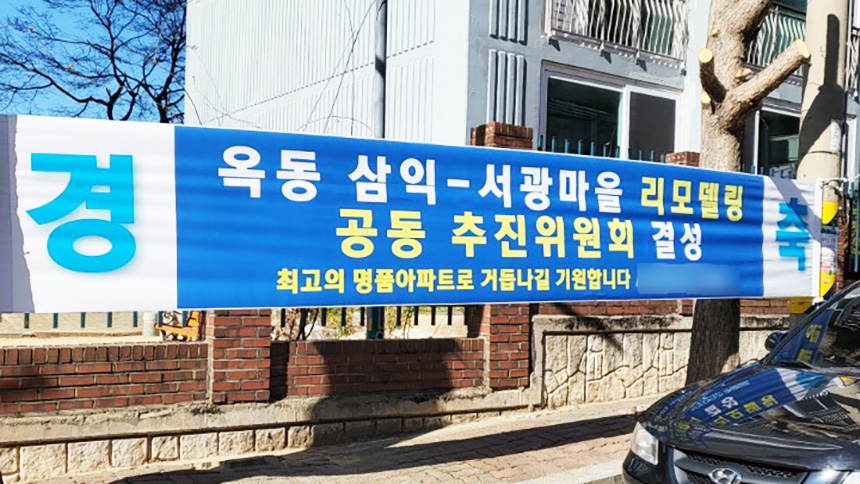 "이젠 고쳐 쓰자"…울산도 `아파트 리모델링' 바람