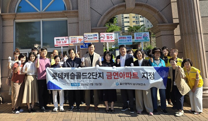 울산 남구 수암동 롯데캐슬골드 2단지... 제21호 금연아파트 지정