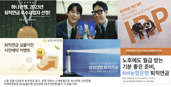 국민연금 퇴직연금