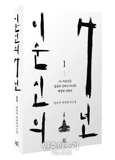 이순신 역사소설