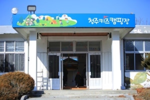 청주키즈캠핑장