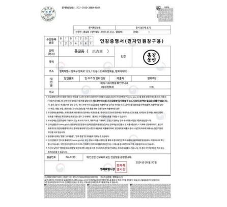 개인 인감증명서 온라인 발급 방법