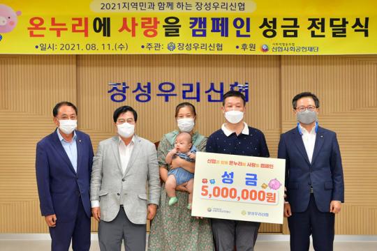 장성군 “장성우리신협 사회공헌재단, 다자녀 가정 지원금 전달”