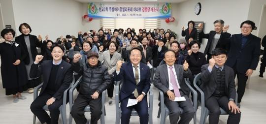 [위키 포토]광주시 동구 선교2차 우방아이유쉘 리포레 아파트 경로당 개소식