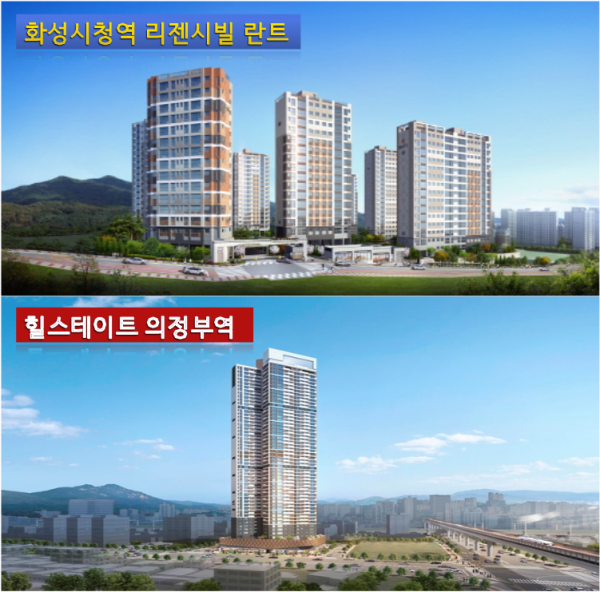 경기도 분양대전 주목… '화성시청역 리젠시빌란트'vs'힐스테이트 의정부역'