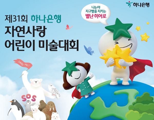 6. 미래세대를 향한 진정성 있는 금융권의 발걸음 6. 미래세대를 향한 진정성 있는 금융권의 발걸음