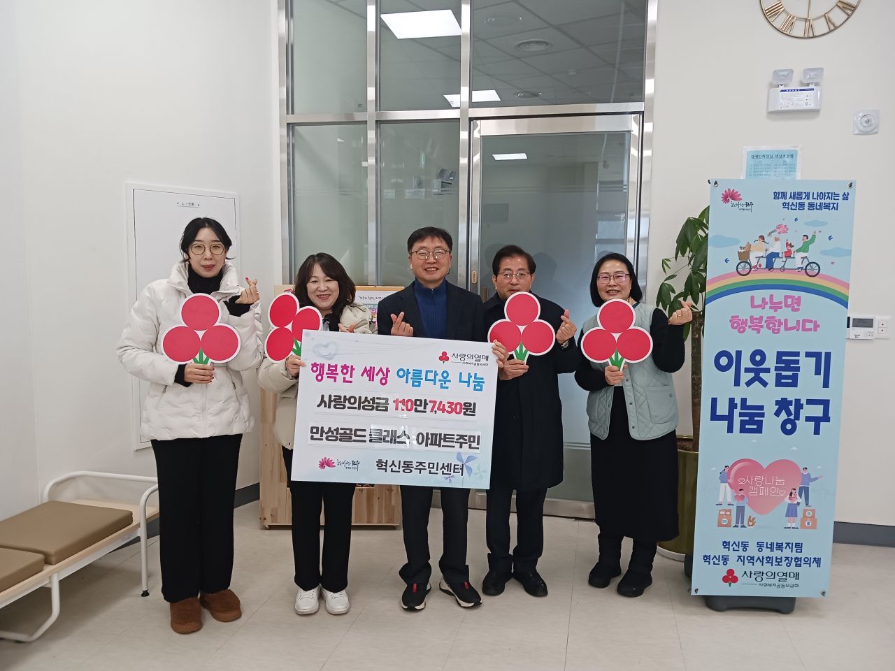 전주 만성골드클래스 아파트 주민, 혁신동에 성금 기부