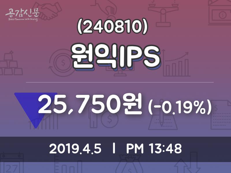 원익IPS (240810) 주가 분석 — 시세·전망·투자 포인트 총정리 (2026) — 주식 관련 자료