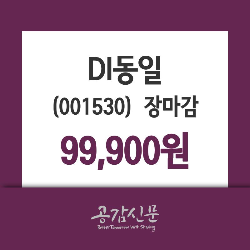 DI동일(001530) 관련 이미지 4