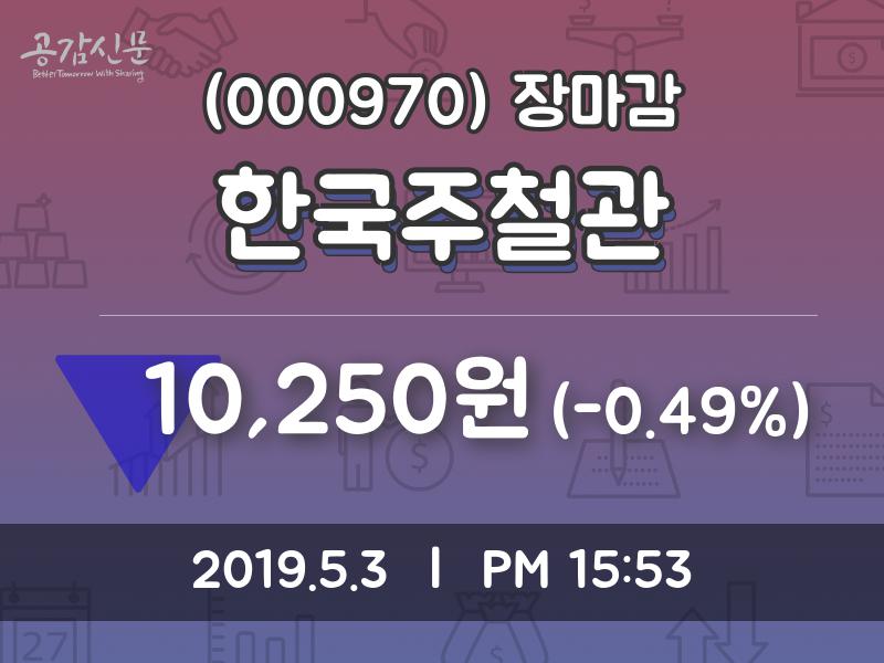 한국주철관(000970) 관련 이미지 6