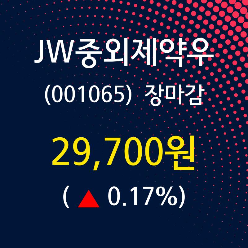 JW중외제약우(001065) 관련 이미지 6