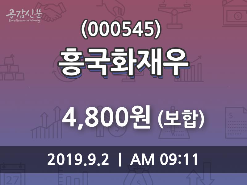 흥국화재우(000545) 관련 이미지 7