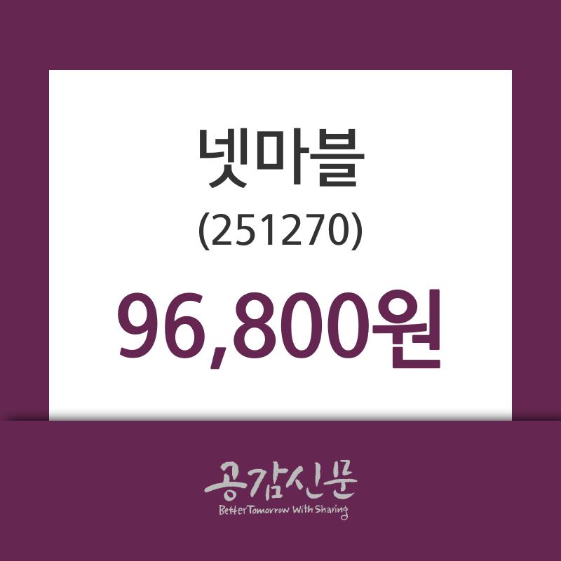 넷마블 (251270) 주가 분석 — 시세·전망·투자 포인트 총정리 (2026) — 주식 참고 이미지