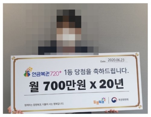 연금복권