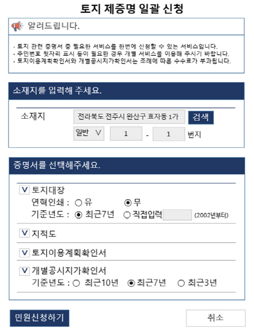 국토교통부 지적도 무료열람과 온라인 발급