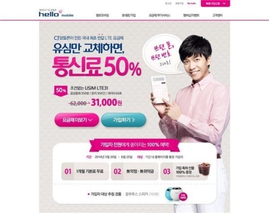 헬로모바일 프로모션