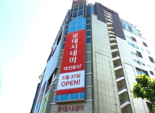 롯데시네마 대전둔산관 전경