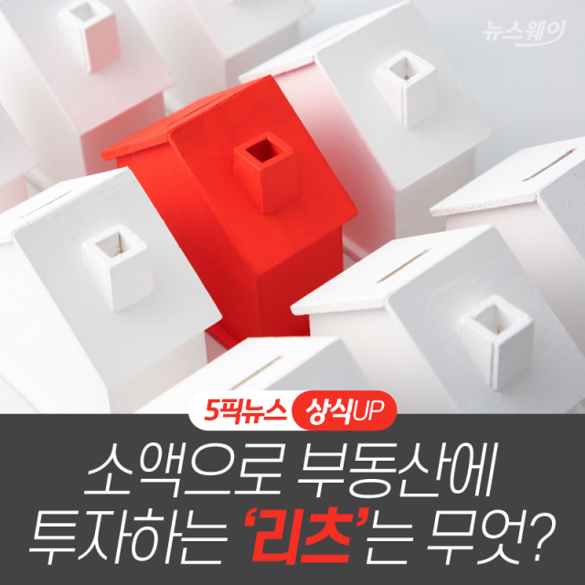 리츠(REITs)란? — 소액 부동산 투자 가이드 (2026)