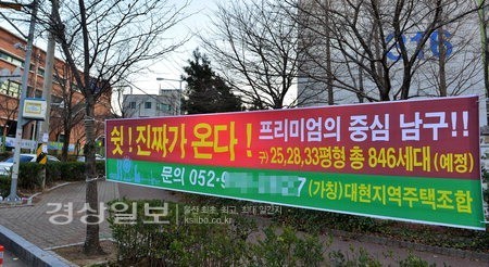 울산 남구 달동 재개발 현황 — 울산 남구 진행 단계·시공사·전망 (2026)