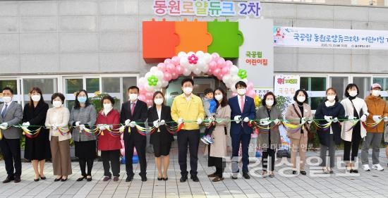 울산 중구, 국공립 전환한 '동원로얄듀크2차어린이집' 개원식 개최