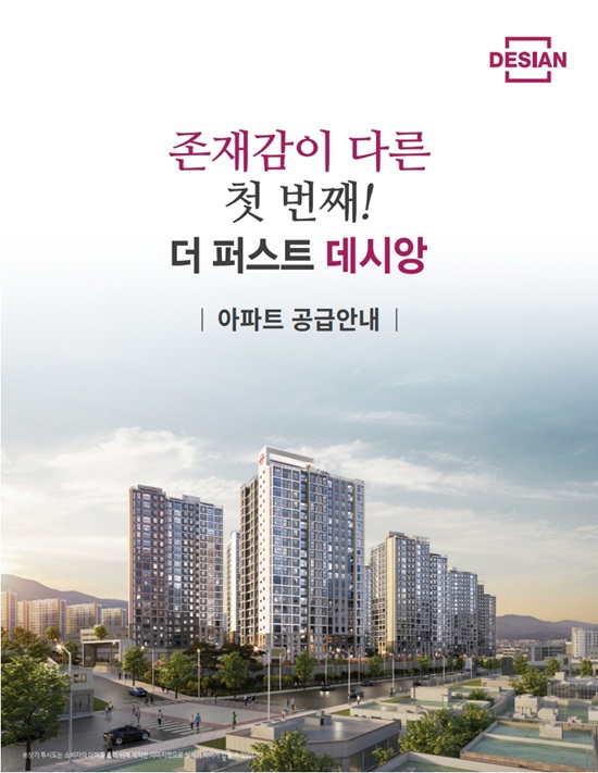 광주 남구 월산동 '더퍼스트 데시앙' 아파트, 즉시 입주 가능한 특별 할인 분양 진행!