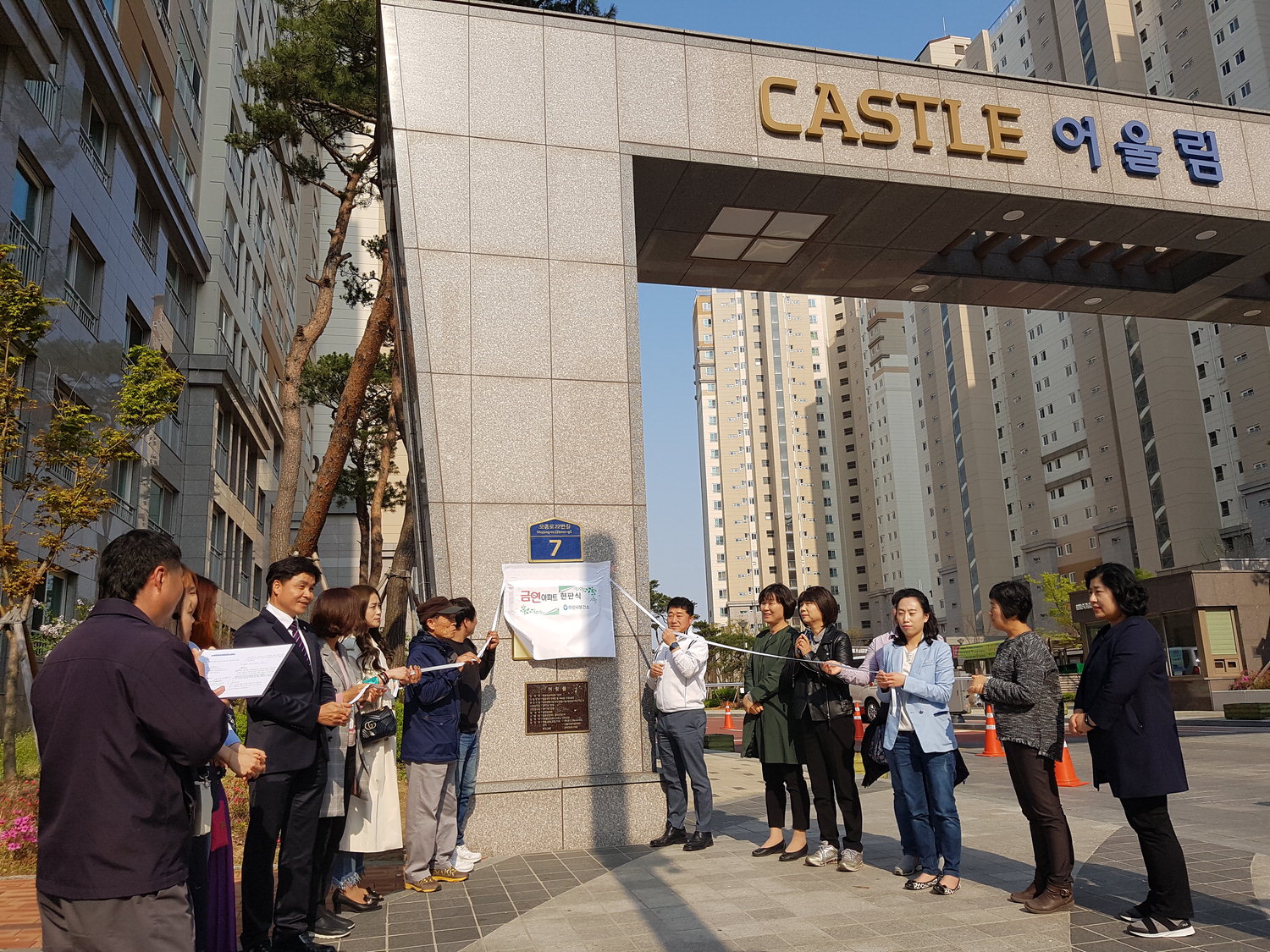 아산시보건소, 모종 캐슬어울림 1단지 '금연아파트' 지정