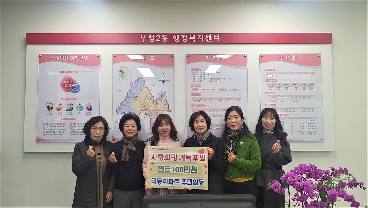 천안 극동늘푸른아파트 입주민, 부성2동에 이웃돕기성금 전달