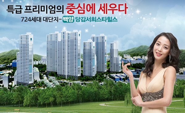 도심 노후아파트 개발 기대감,백양 당감 서희스타힐스조합 설립 탄력