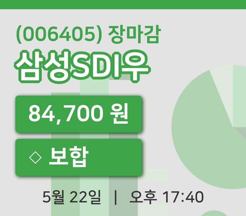 삼성SDI우 (005725) KOSPI 주식 분석 — 2차전지 투자 가이드 2026 — 주식 관련 자료
