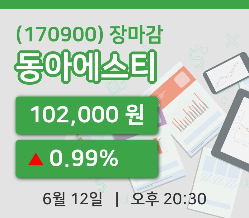 동아에스티 (170900) KOSPI 주식 분석 — 바이오 투자 가이드 2026 — 주식 관련 자료