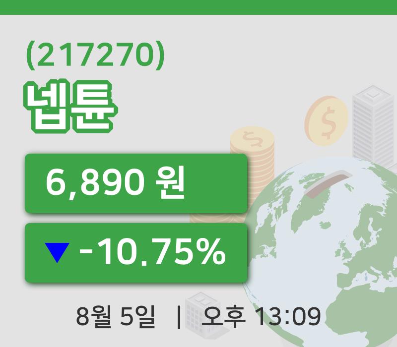 넵튠(217270) 관련 이미지 5