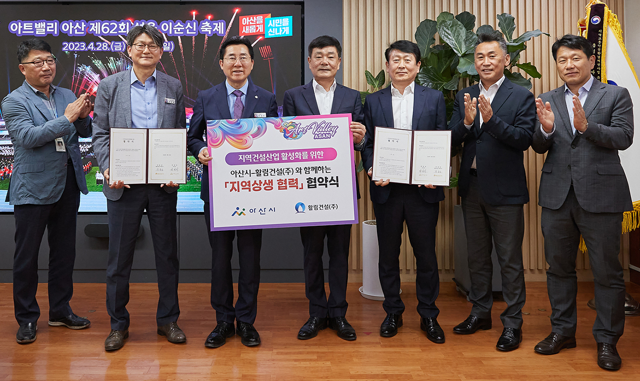 아산시-활림건설(주), 지역상생협력 업무 협약