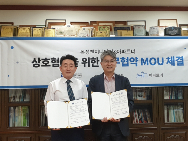 목성엔지니어링, 아파트너와 업무협약
