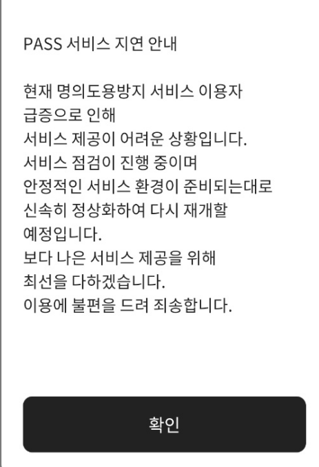 명의도용 방지 서비스 조회