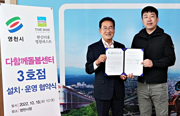 영천시 망정동 한신더휴에 국·공립 다함께골봄센터 3호점 개설한다.