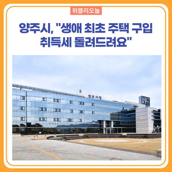 생애최초 주택 취득세 감면 가이드 — 200만원 한도 100% 면제