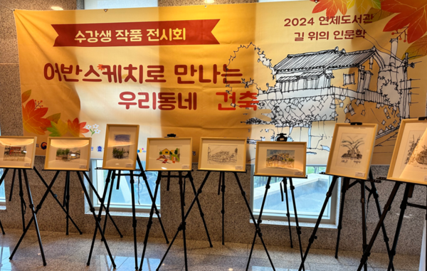 [위클리오늘] 연제구, 연제도서관 '2024 길 위의 인문학' 수강생 작품 전시회 개최